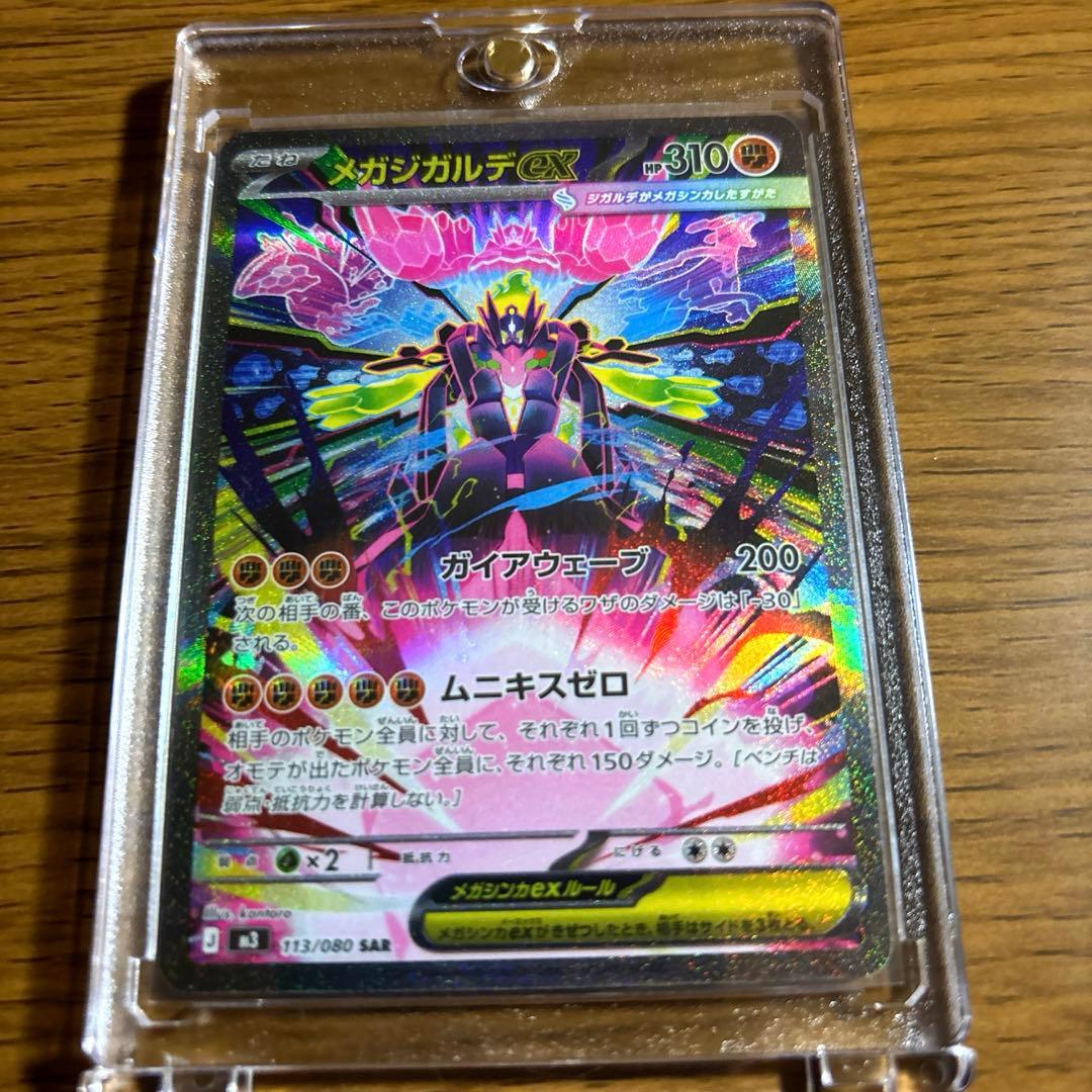 ポケカ 美品 SAR3枚!!!、SR36枚、AR16、MA4枚 まとめ売り!!!