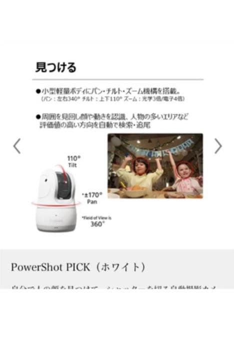 その他 canon pick