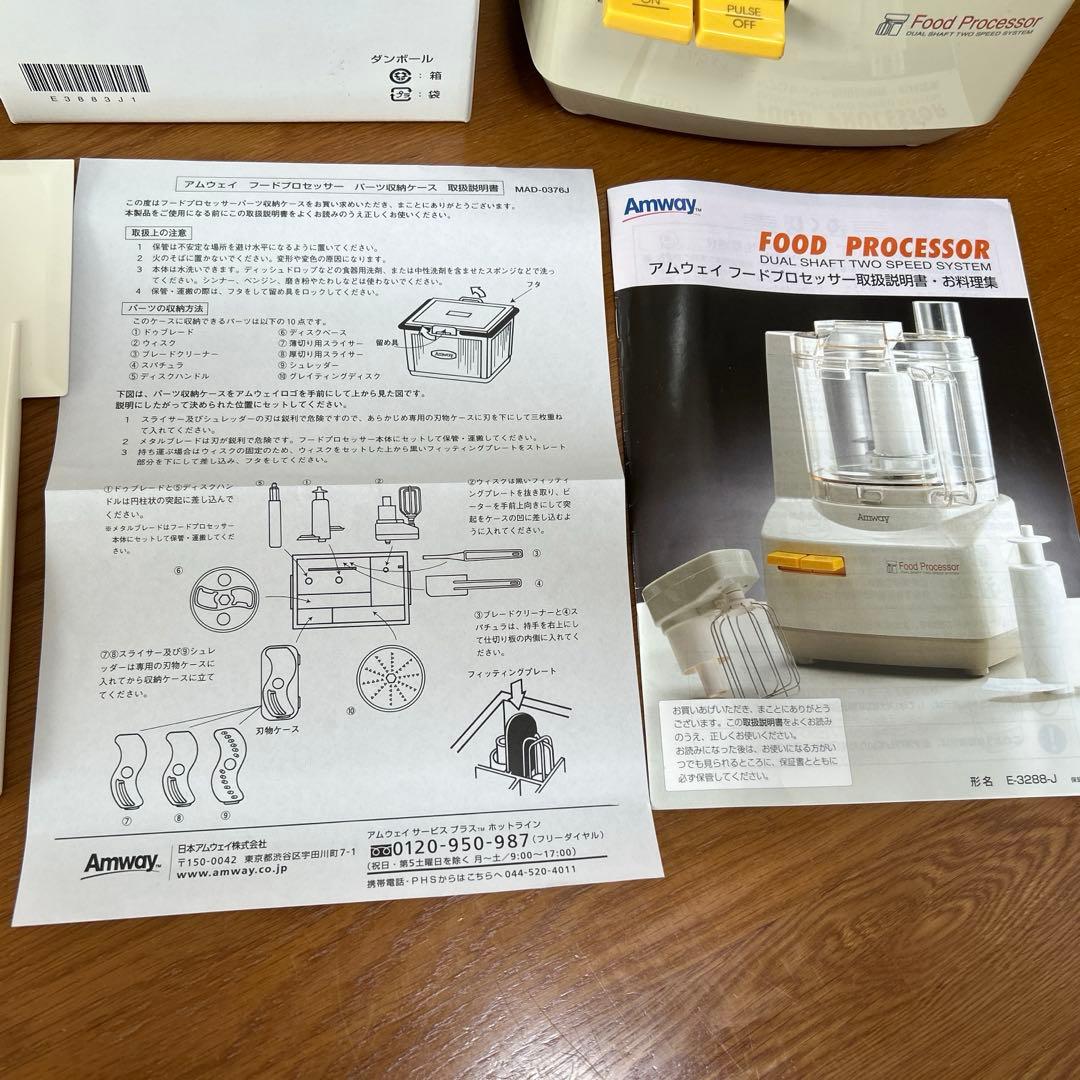 アムウェイ　フードプロセッサー　パーツセット一式　取扱説明書付き