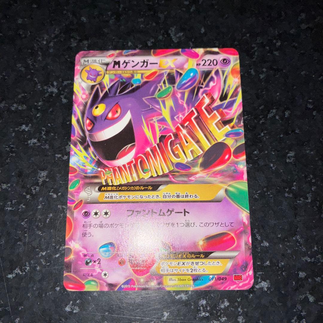 Mゲンガー リザードンEX