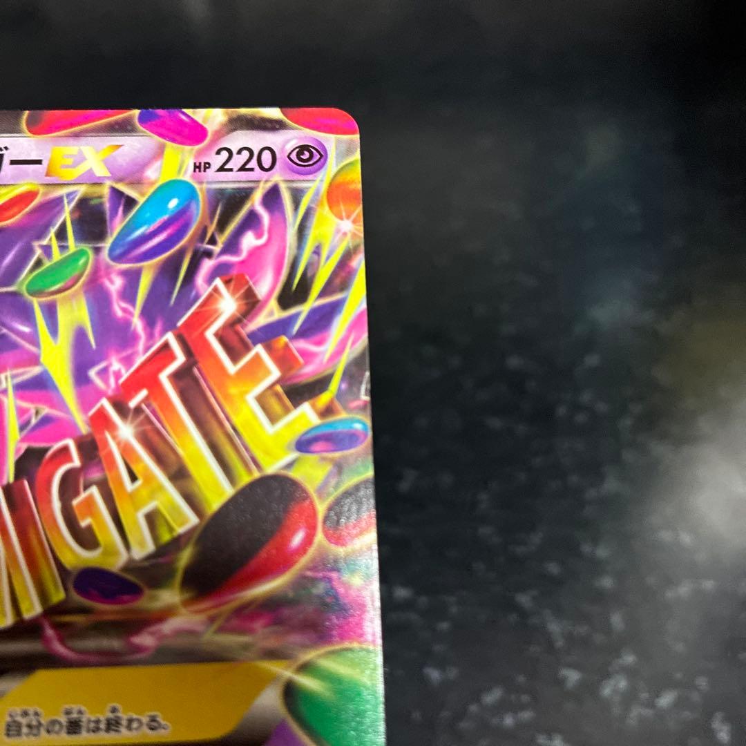 Mゲンガー リザードンEX