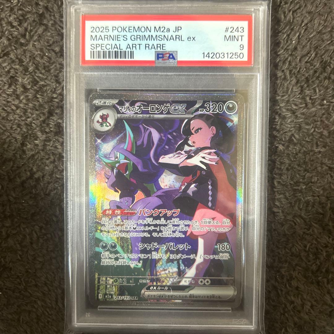 マリィのオーロンゲex PSA9 megaドリーム