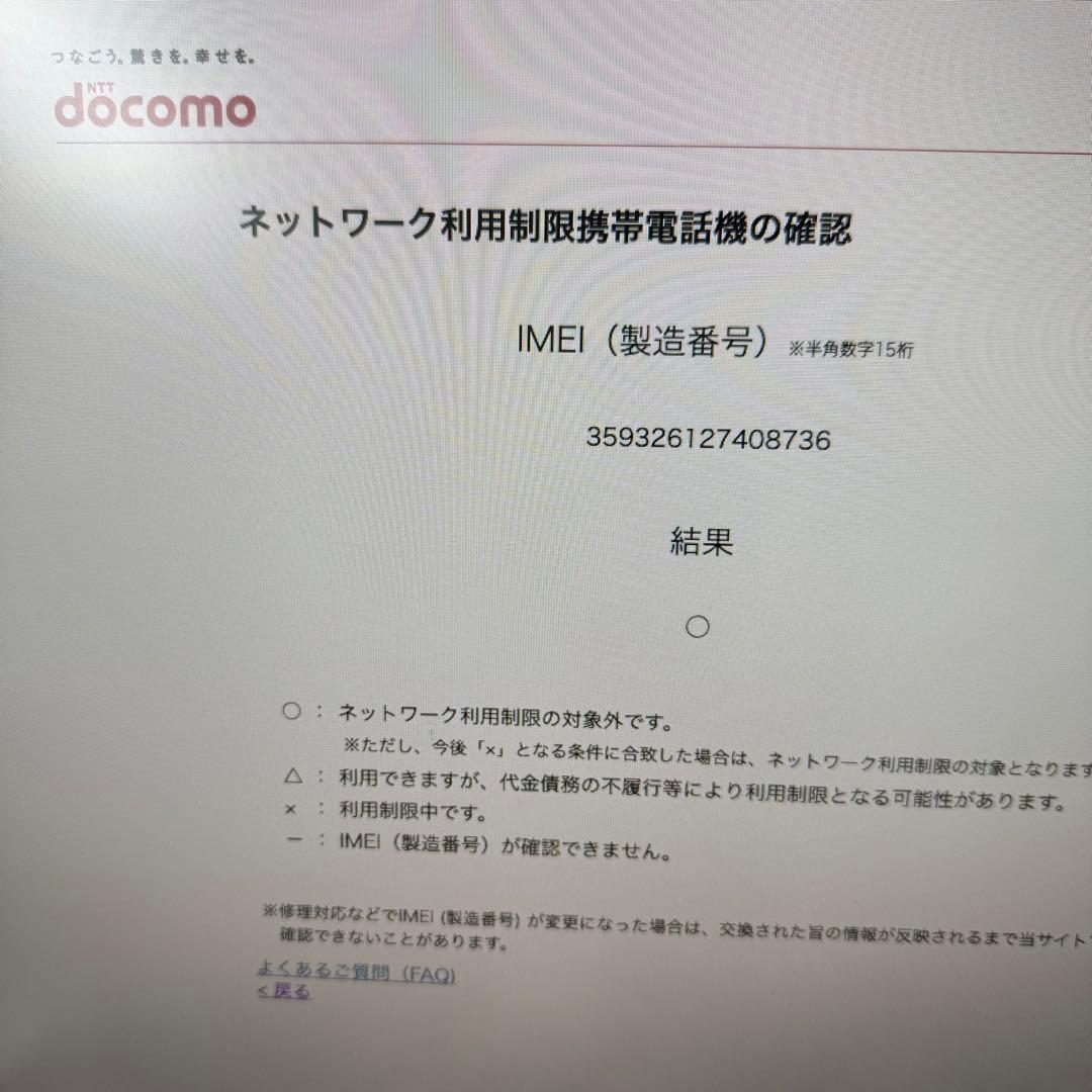 docomo arrows F-51B 本体