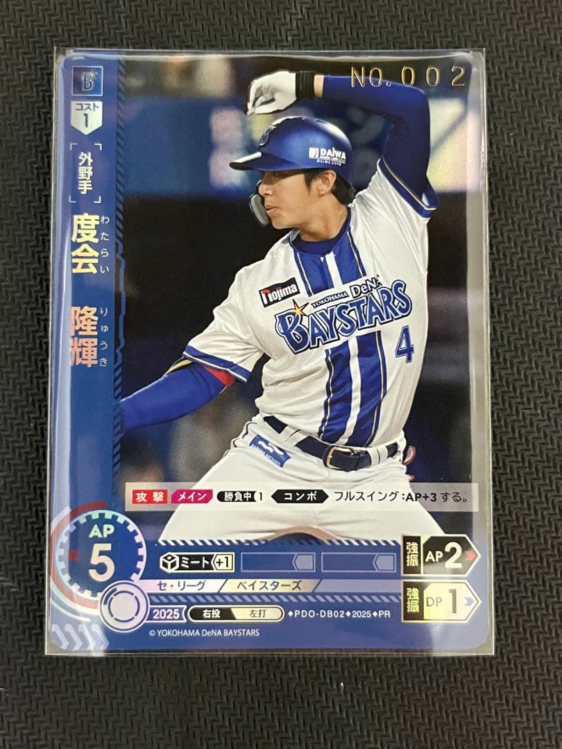 い*ん様 度会隆輝　シリアル　プロモ　PR ドリームオーダー 002