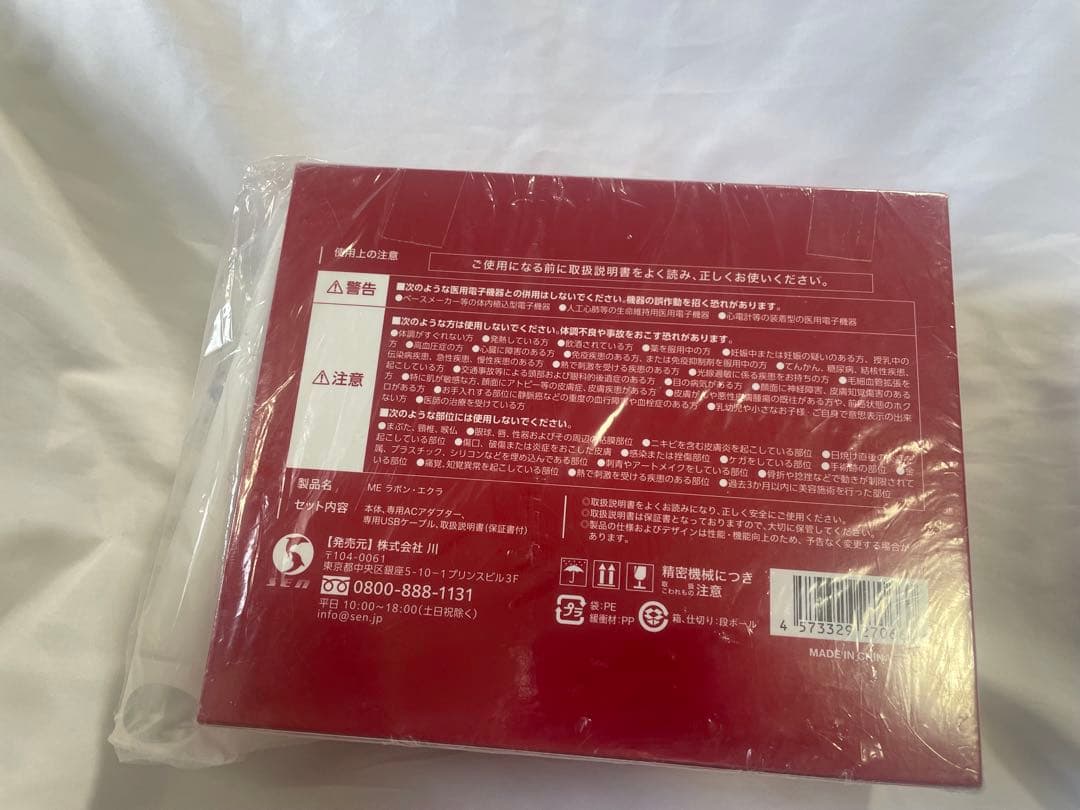 ME LABOUM ECLAT ラボン エクラ　ジェル100g付き　美顔器