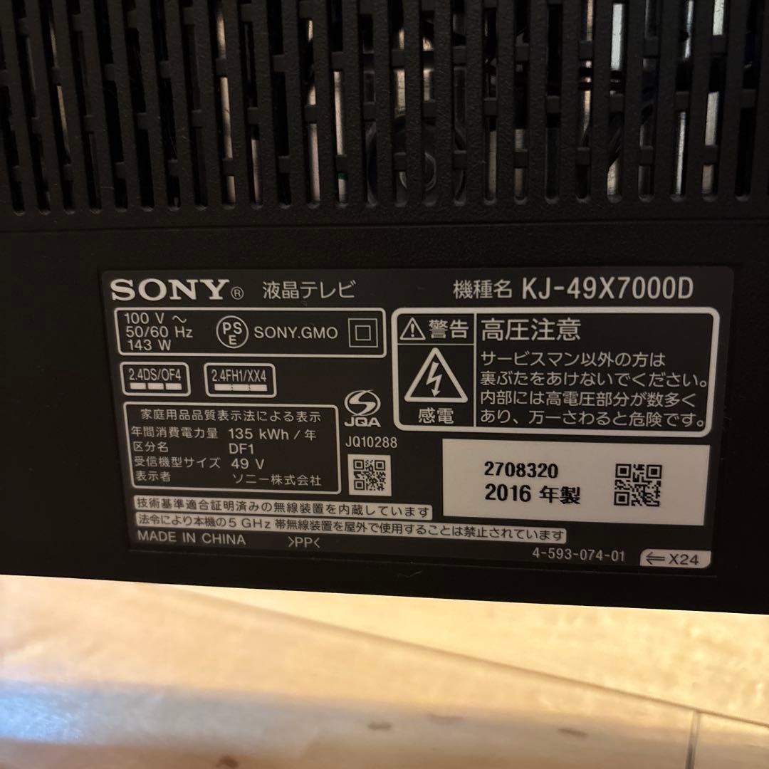 液晶テレビ　SONY BRAVIA 49インチ