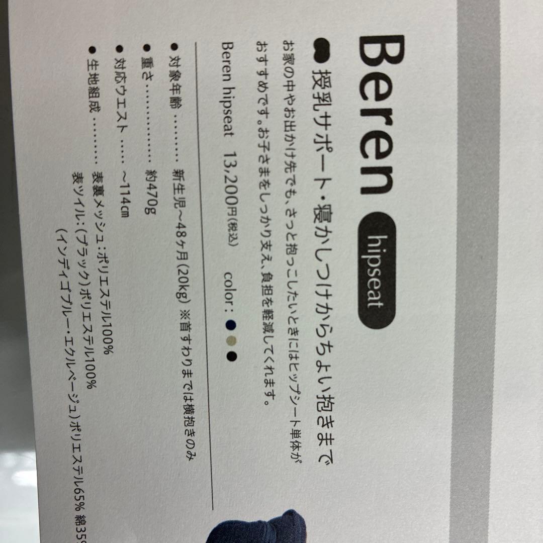 抱っこひも・スリング BABY & Me Beren hipseat Ecru Beige