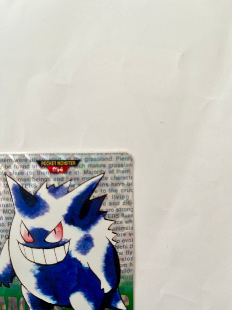 ポケモンカードダス ゲンガー 緑 No.094