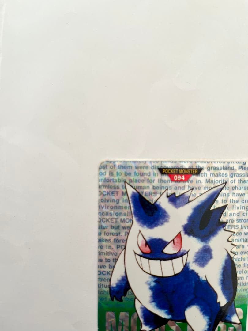 ポケモンカードダス ゲンガー 緑 No.094