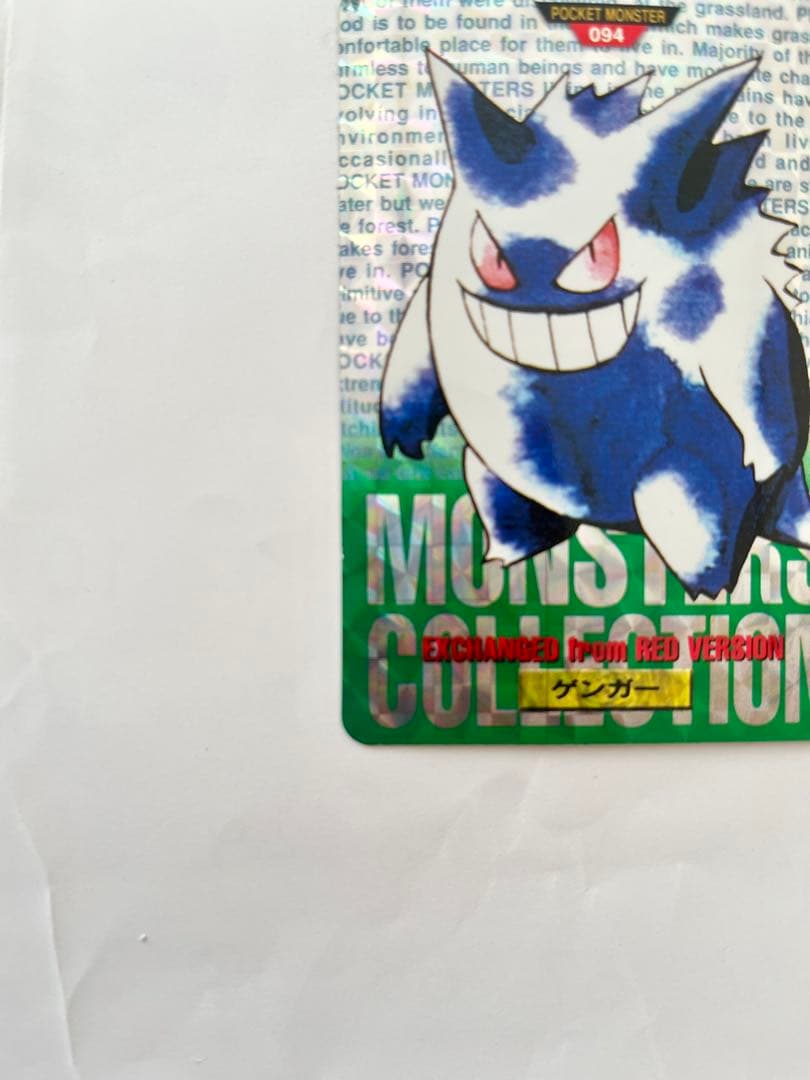 ポケモンカードダス ゲンガー 緑 No.094