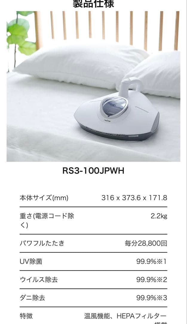 RAYCOP レイコップ RS3-100JPWH 布団クリーナー