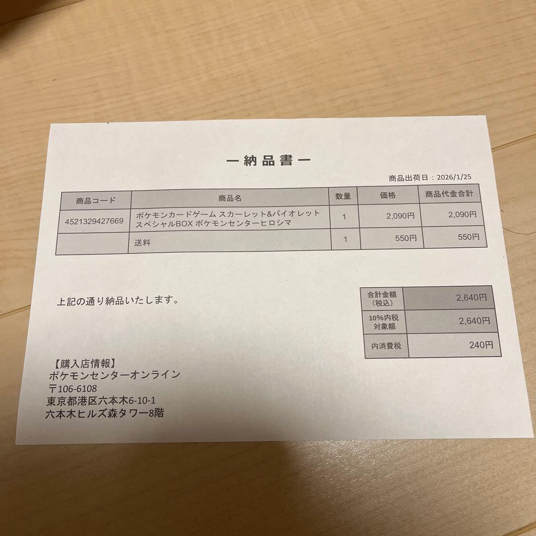 ポケモンカードゲーム スペシャルBOX ヒロシマ　未開封品