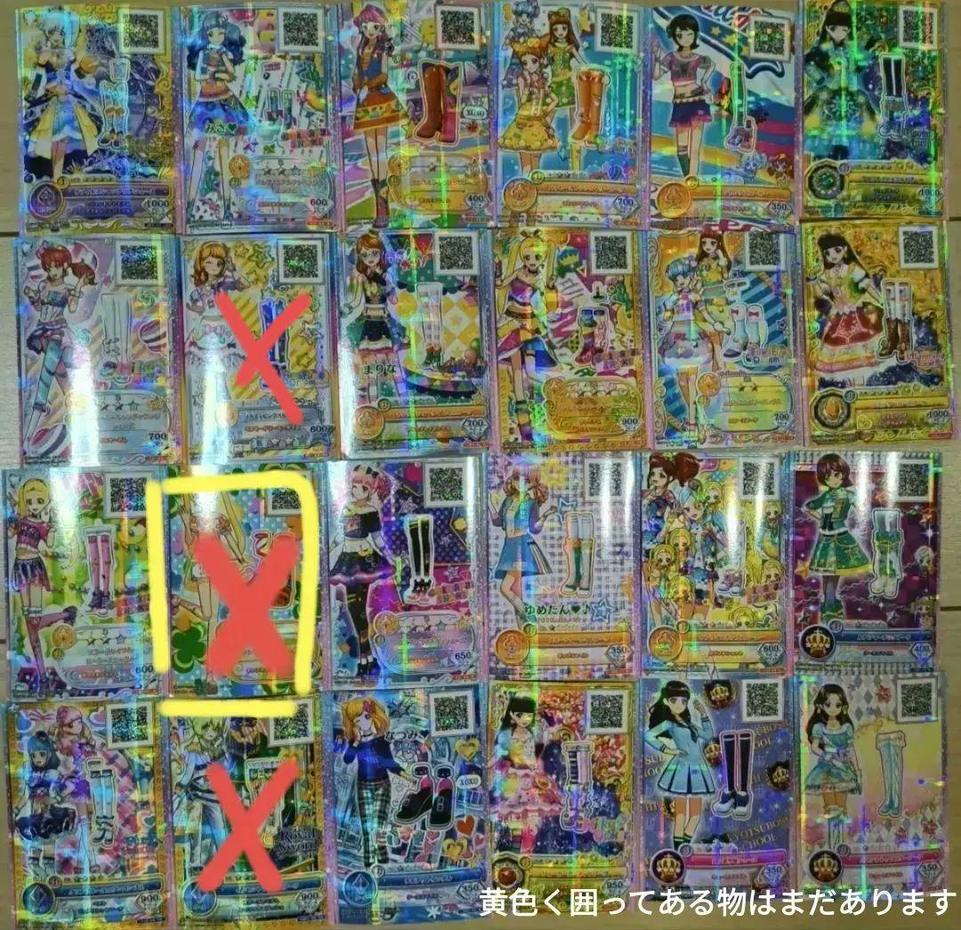 アイカツカードまとめ売り