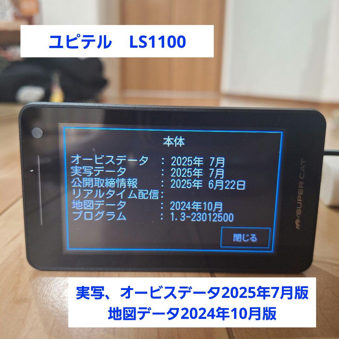 ユピテル レーザー＆レーダー探知機 LS1100 【MSSS対応】