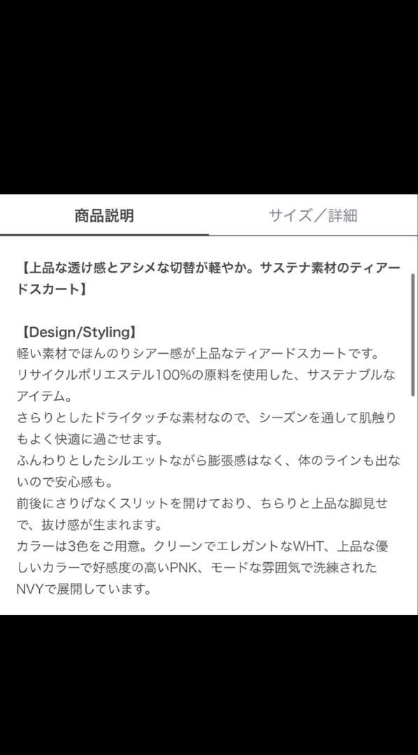 完売品　フレイアイディー　【00サイズ】セミシアーティアードスカート　ホワイト