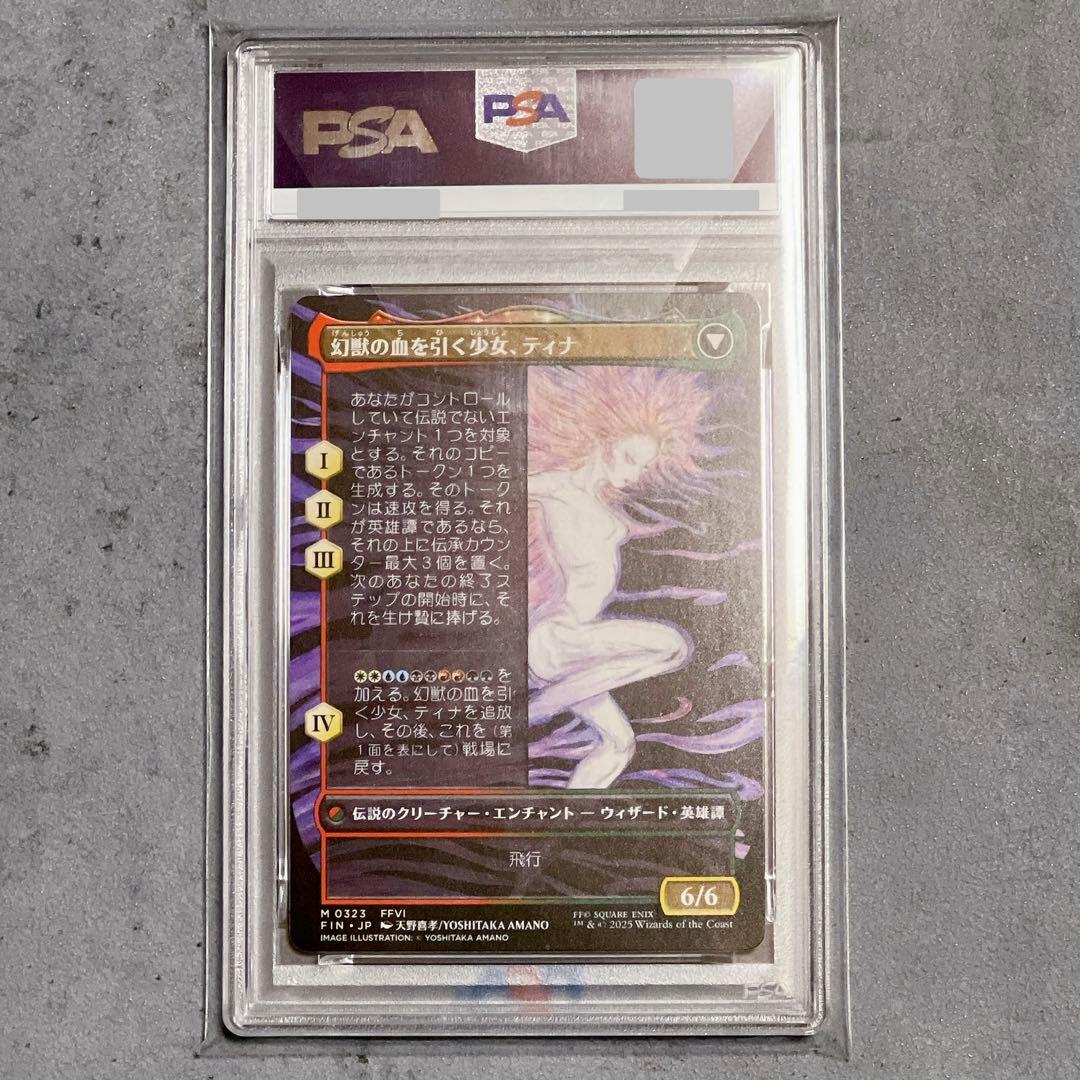 《PSA10》 MTG FF【魔導戦士、ティナ】