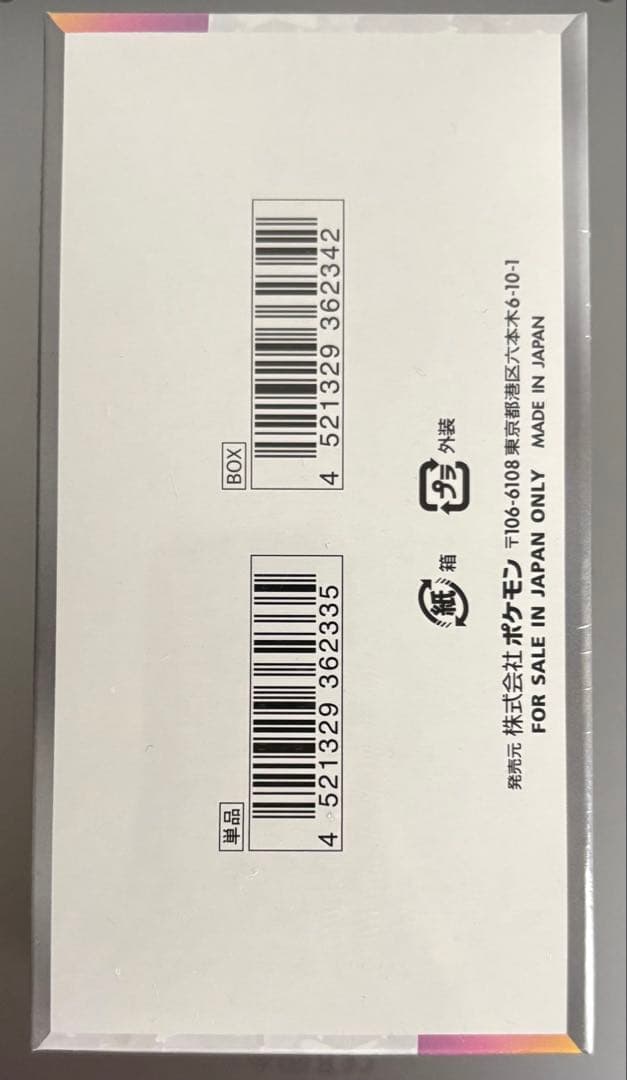 ポケモンカードハイクラスパック テラスタルフェスex 1BOX（シュリンク付き）