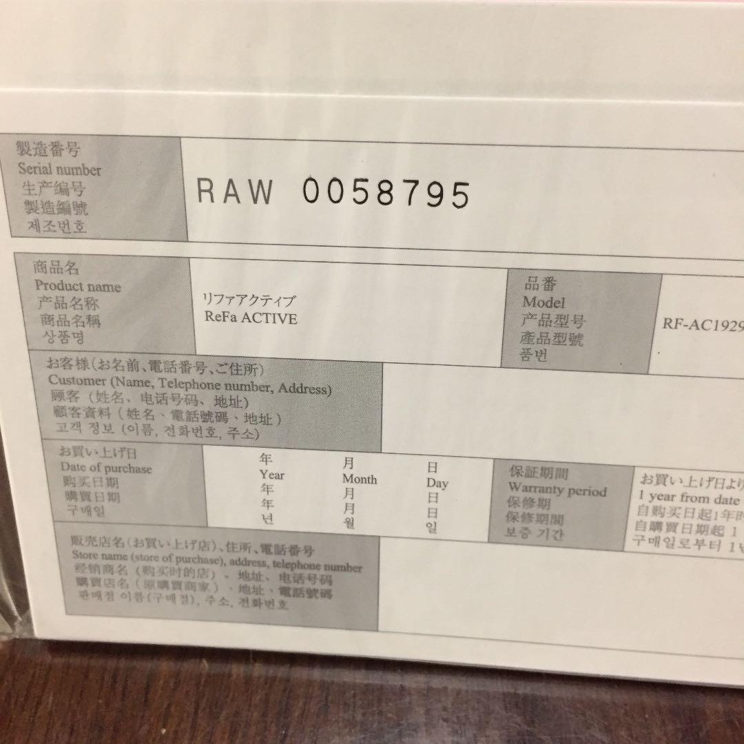 Re Fa Active 製造番号: RAW 0058795