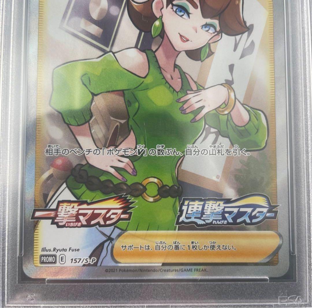 送料込 ポケモンカード ミツバ SR プロモ PSA10 #157/S-P