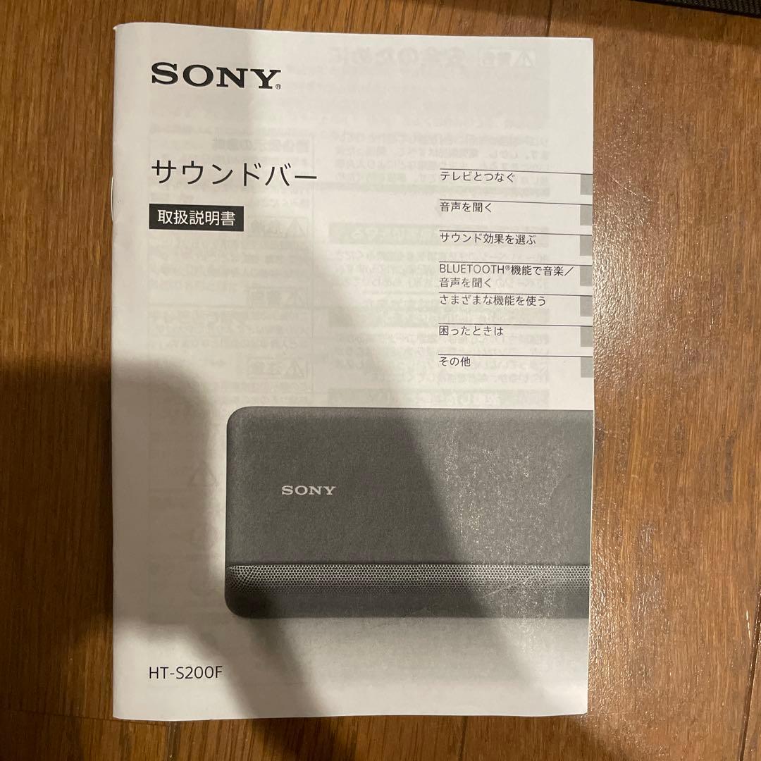 ソニー サウンドバー HT-S200F Bluetooth HDMIケーブル付き