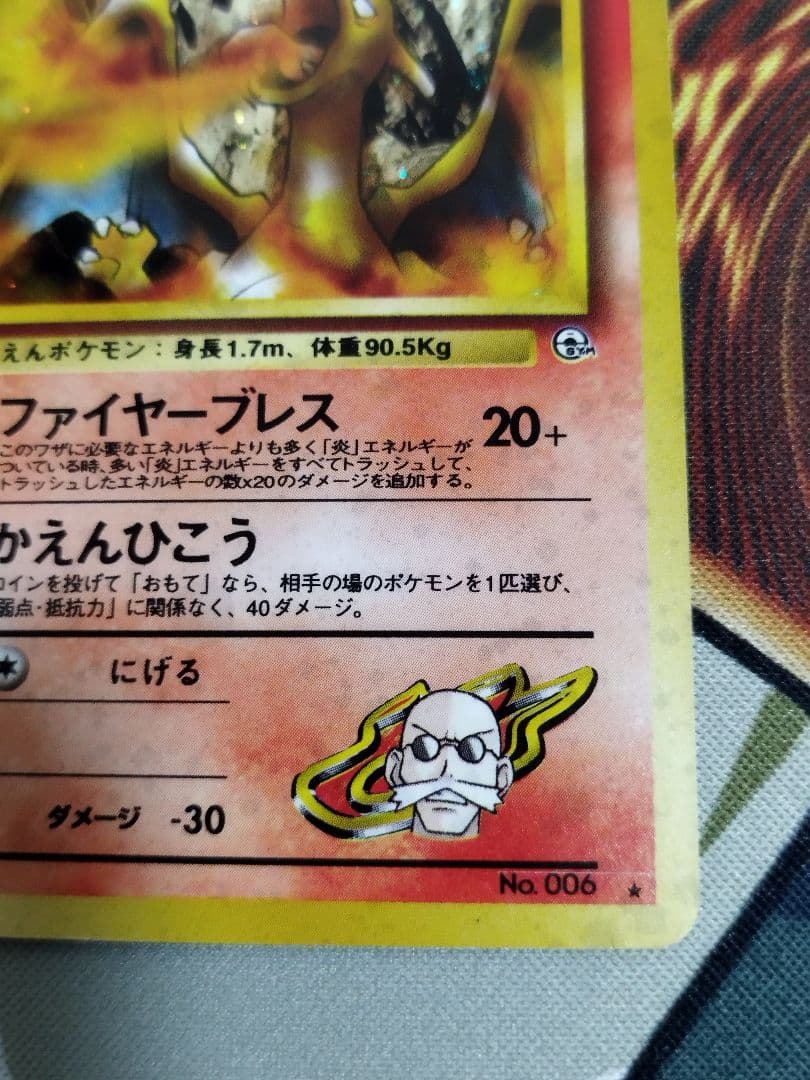 ポケモンカード　旧裏　カツラのリザードン ★ ジム拡張第2弾 闇からの挑戦