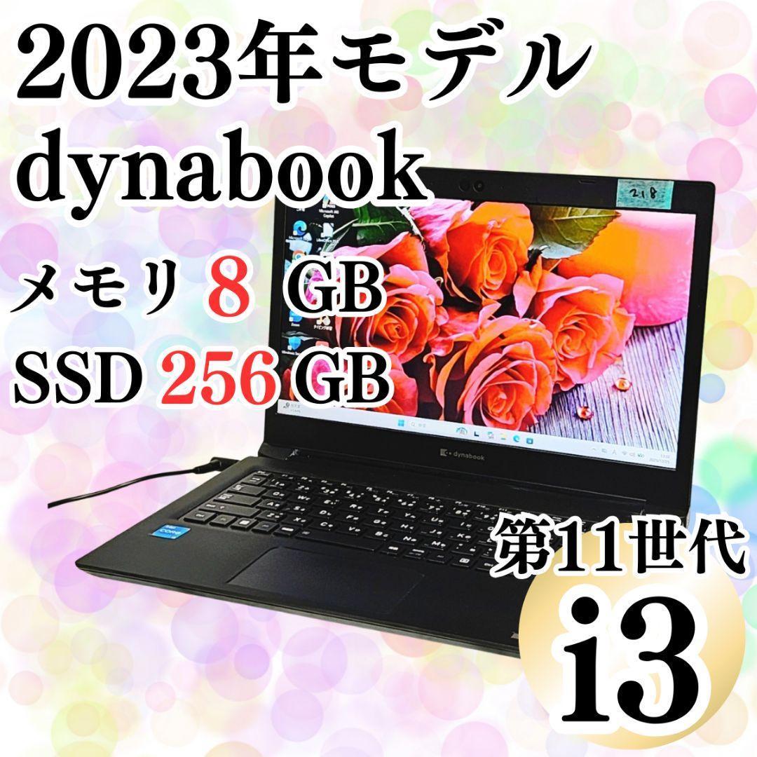【美品】2023年発売 第11世代Core i3 dynabook ノートPC