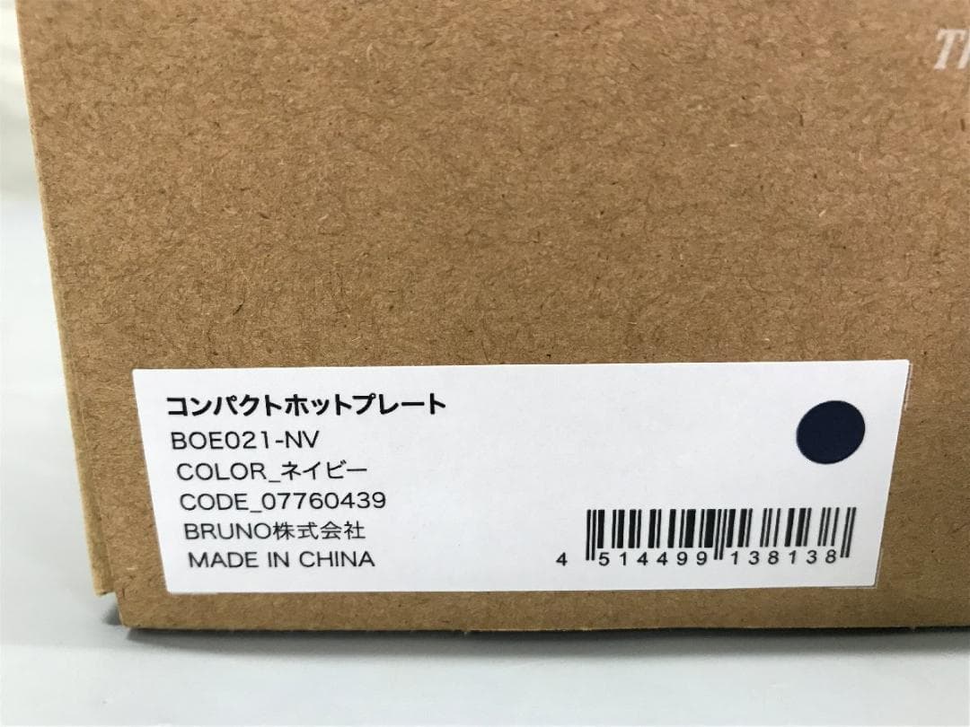 【新品】BRUNO コンパクトホットプレート ネイビー BOE021-NV