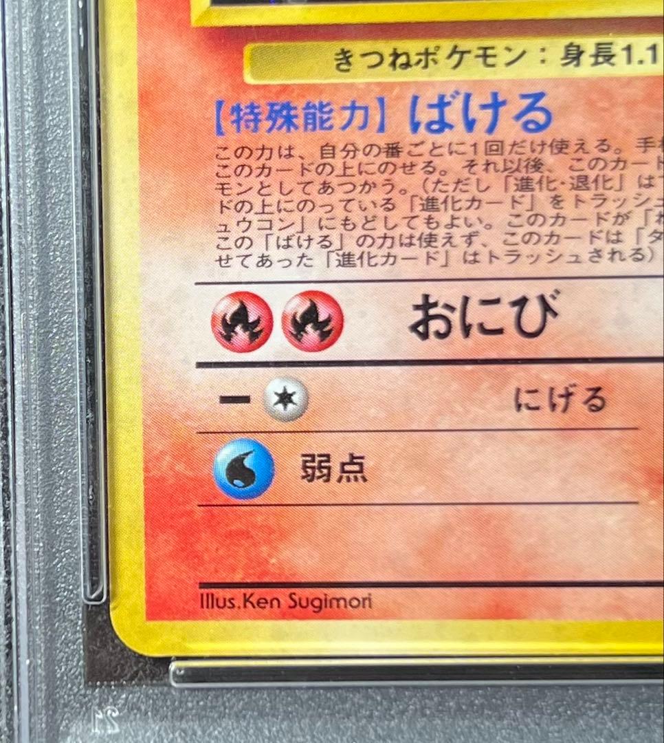 【PSA9】タケシのキュウコン No.038 LV.30 HP70