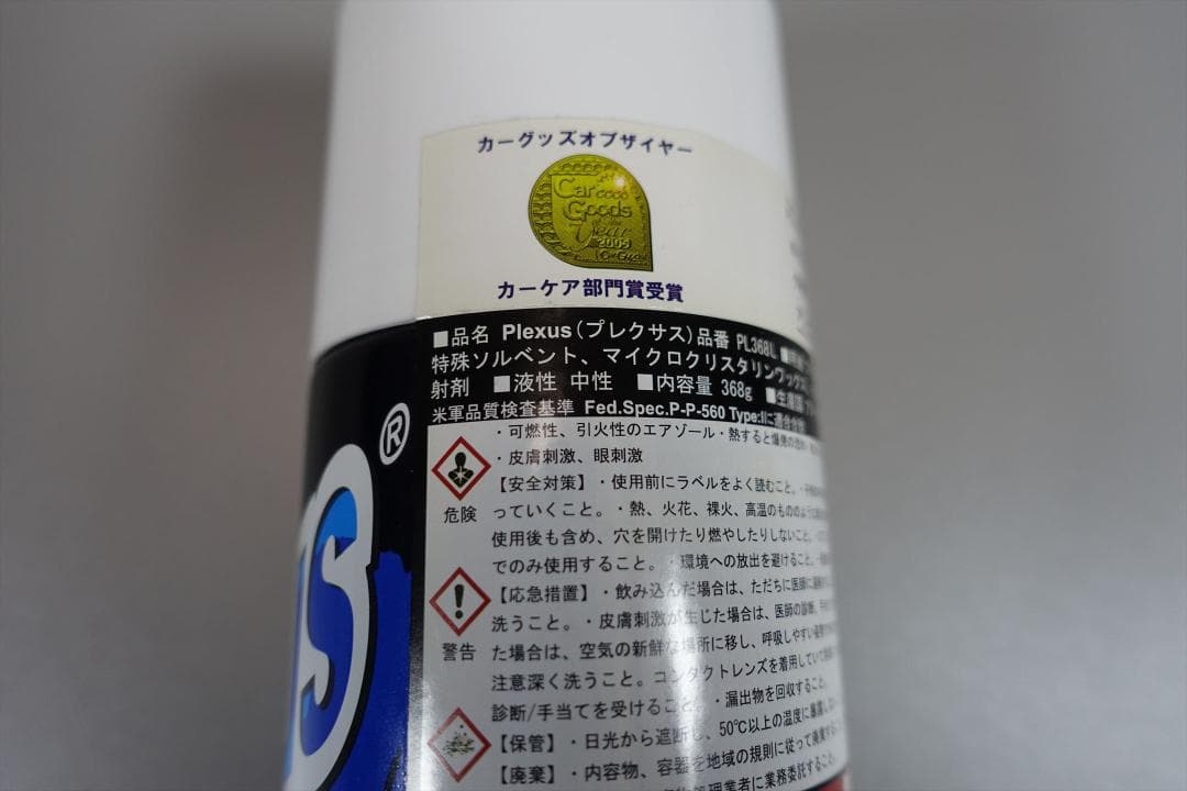 新品 Plexus プレクサス プラスチッククリーナー 13oz (368g)