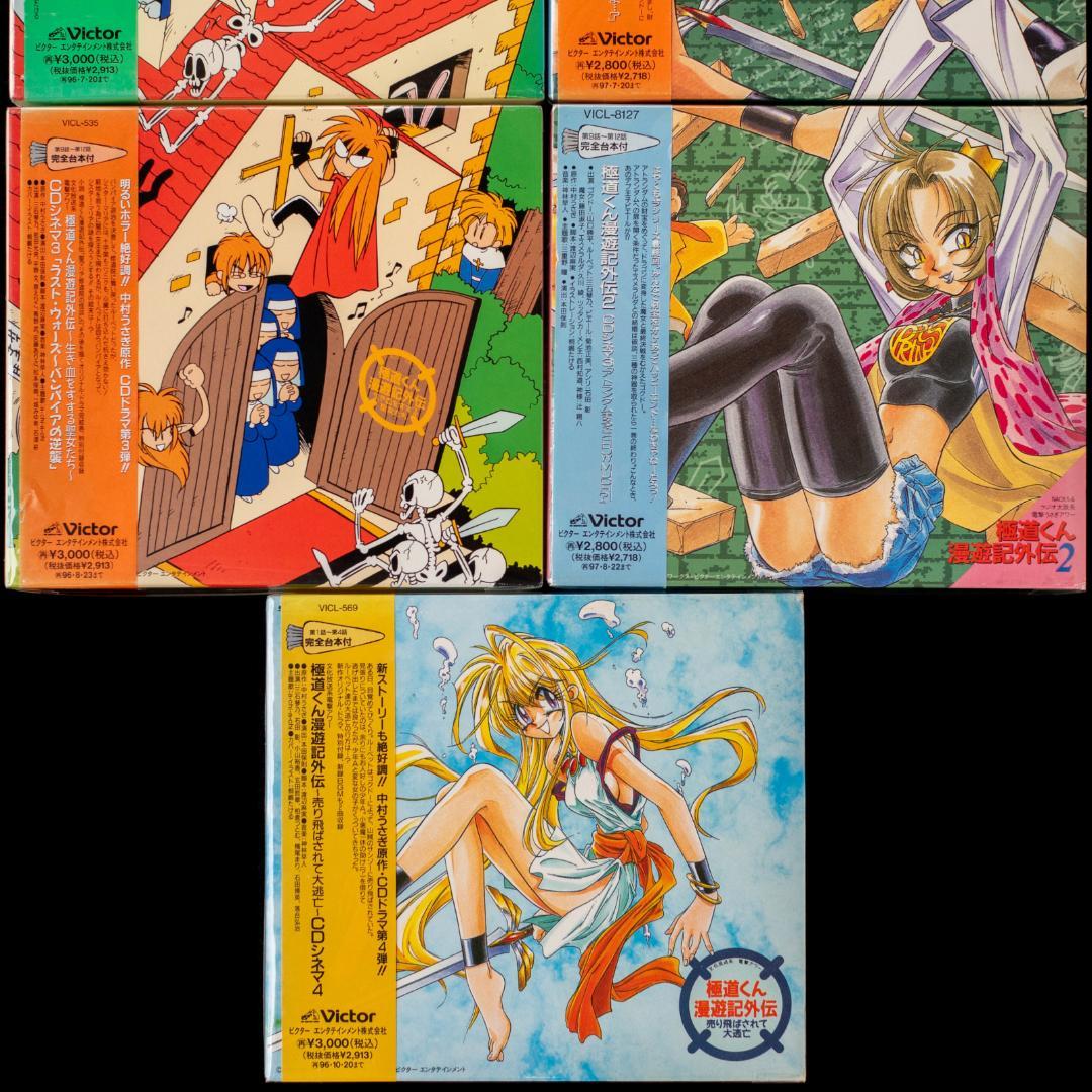 ゴクドーくん漫遊記 LD全7巻 セル画 主題歌 極道くん漫遊記外伝 CD セット