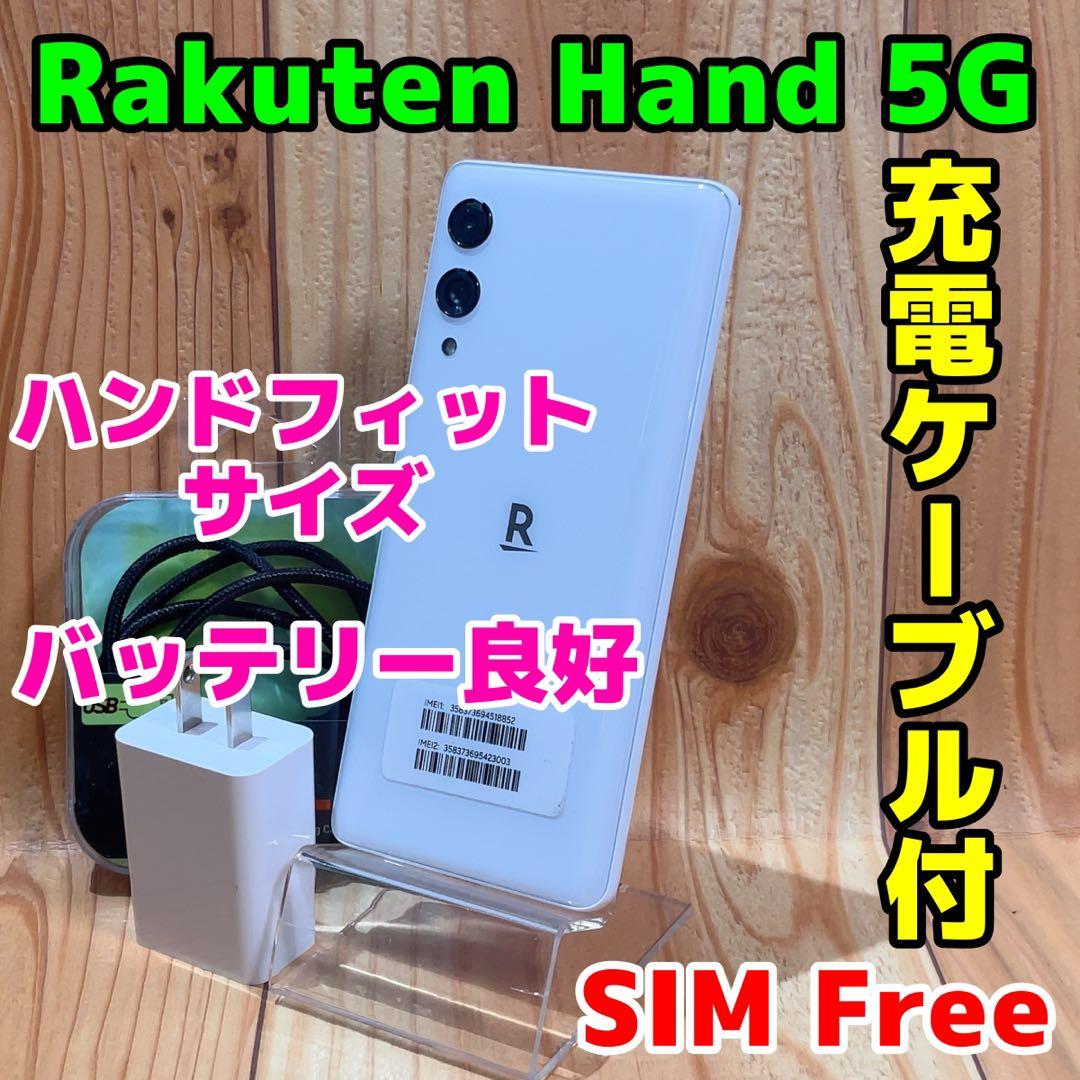 SIMフリー 本体 Rakuten Hand 5G 128 GB 126F