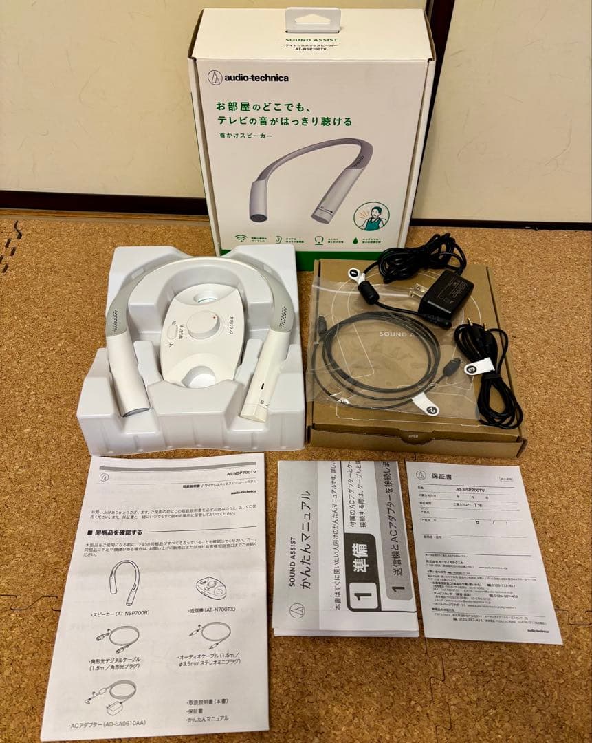 【audio technica】AT-NSP700TV