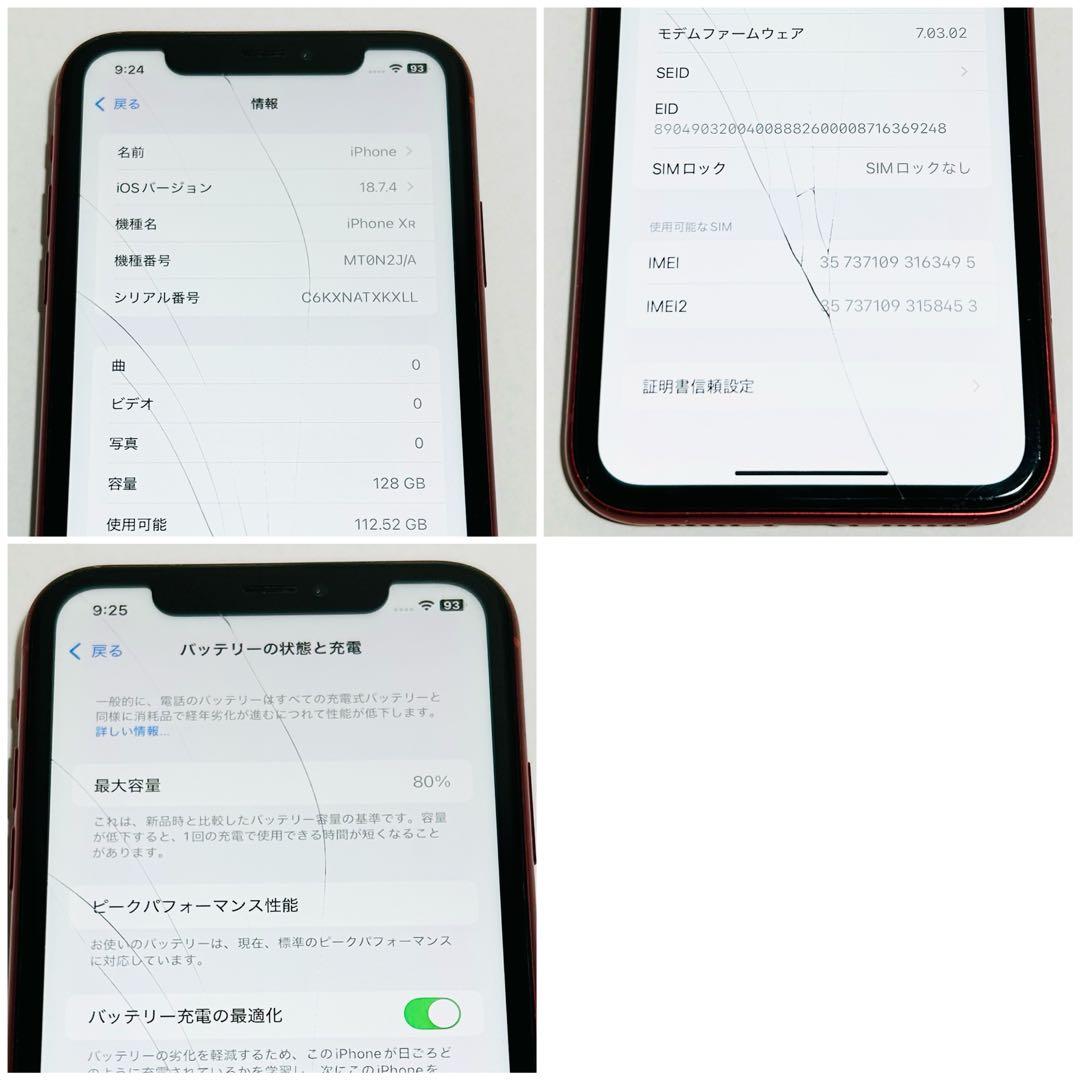 【画面割れ・動作品】iPhone XR 128GB▪SIMロック解除 初期化済