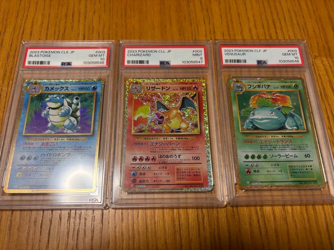 ポケモンカードゲームclassic リザードン御三家【PSA10 2枚、3連番】