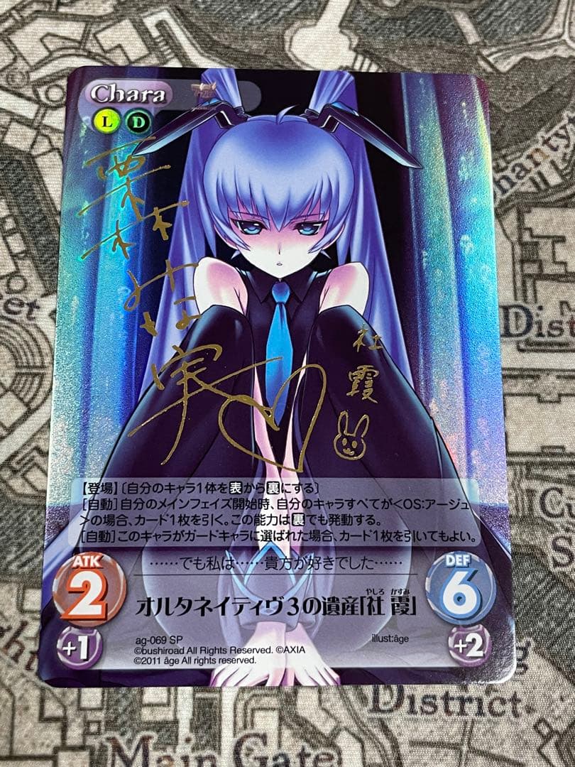 ChaosTCG マブラヴ　オルタネイティヴ　社霞　箔押しサイン
