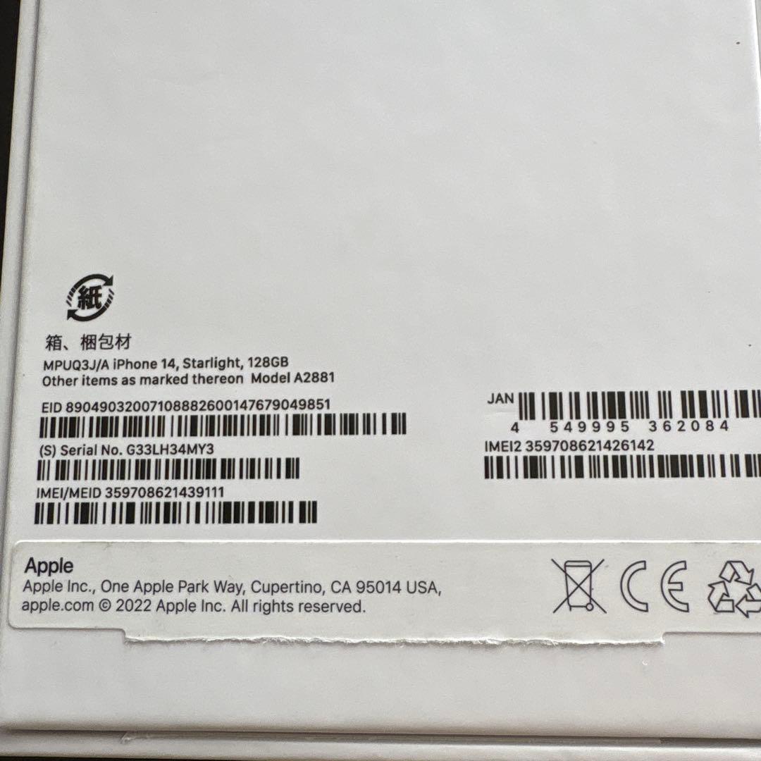 【美品】Apple iPhone 14 ホワイト 本体　即日発送