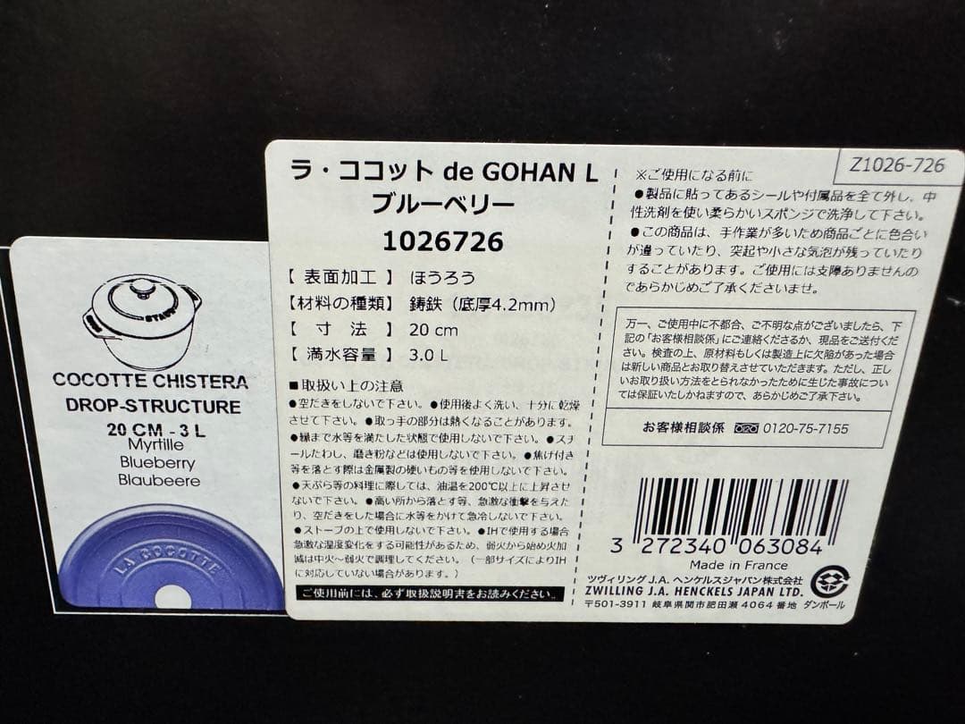 新品Staub 両手鍋 ラココット　DE GOHAN 20センチ　ブルーベリー