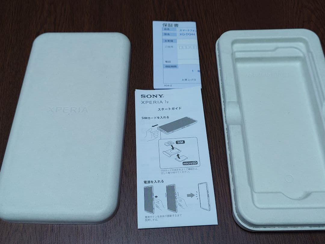 (Bell) XPERIA1Ⅴ XQ-DQ44 SIMフリー スマホ本体