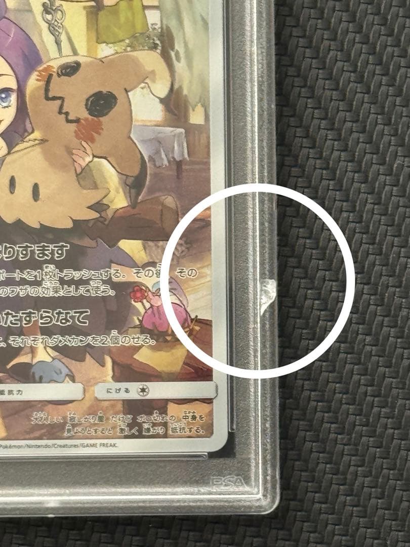 ポケモンカード　ミミッキュ