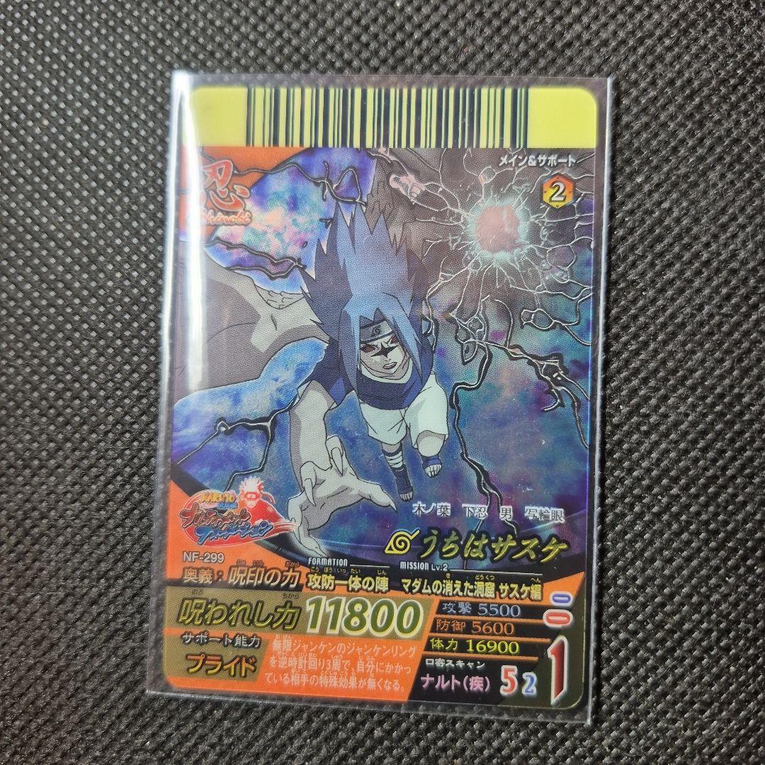 ナルティメットクロス うちはサスケ 最高レアリティ プラスチックカード