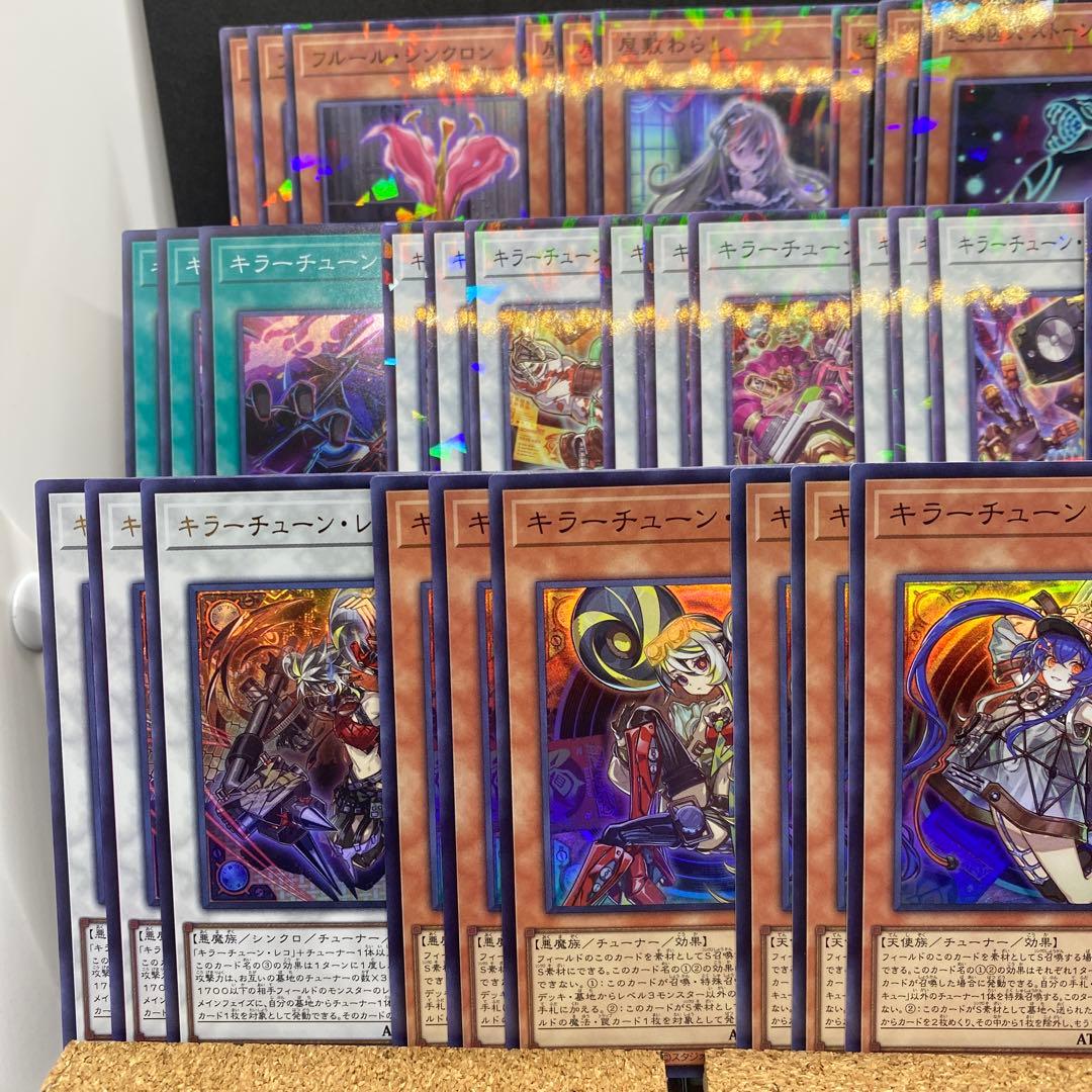 遊戯王　キラーチューン　パラレルコンプ デッキパーツ