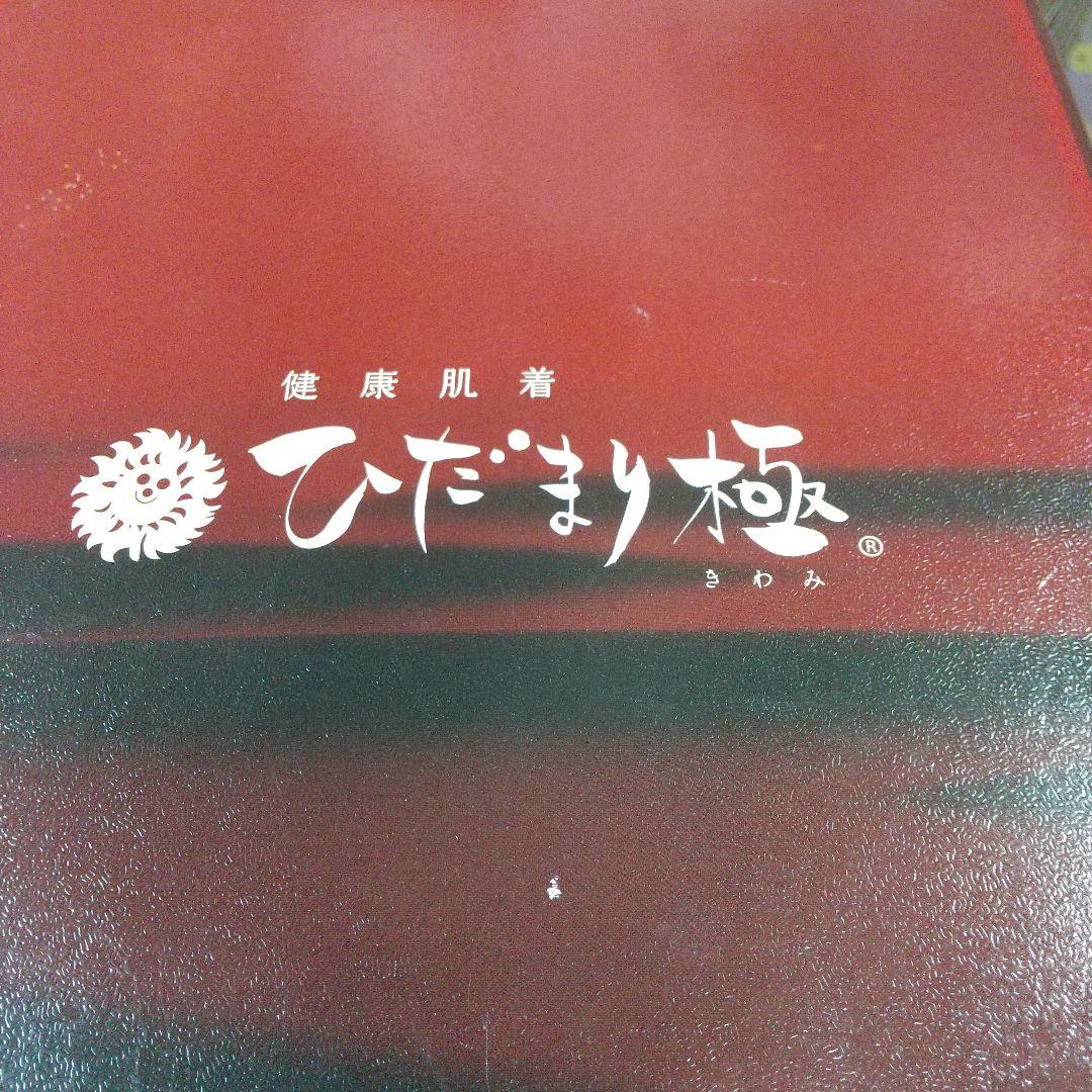 ひだまり肌着セット