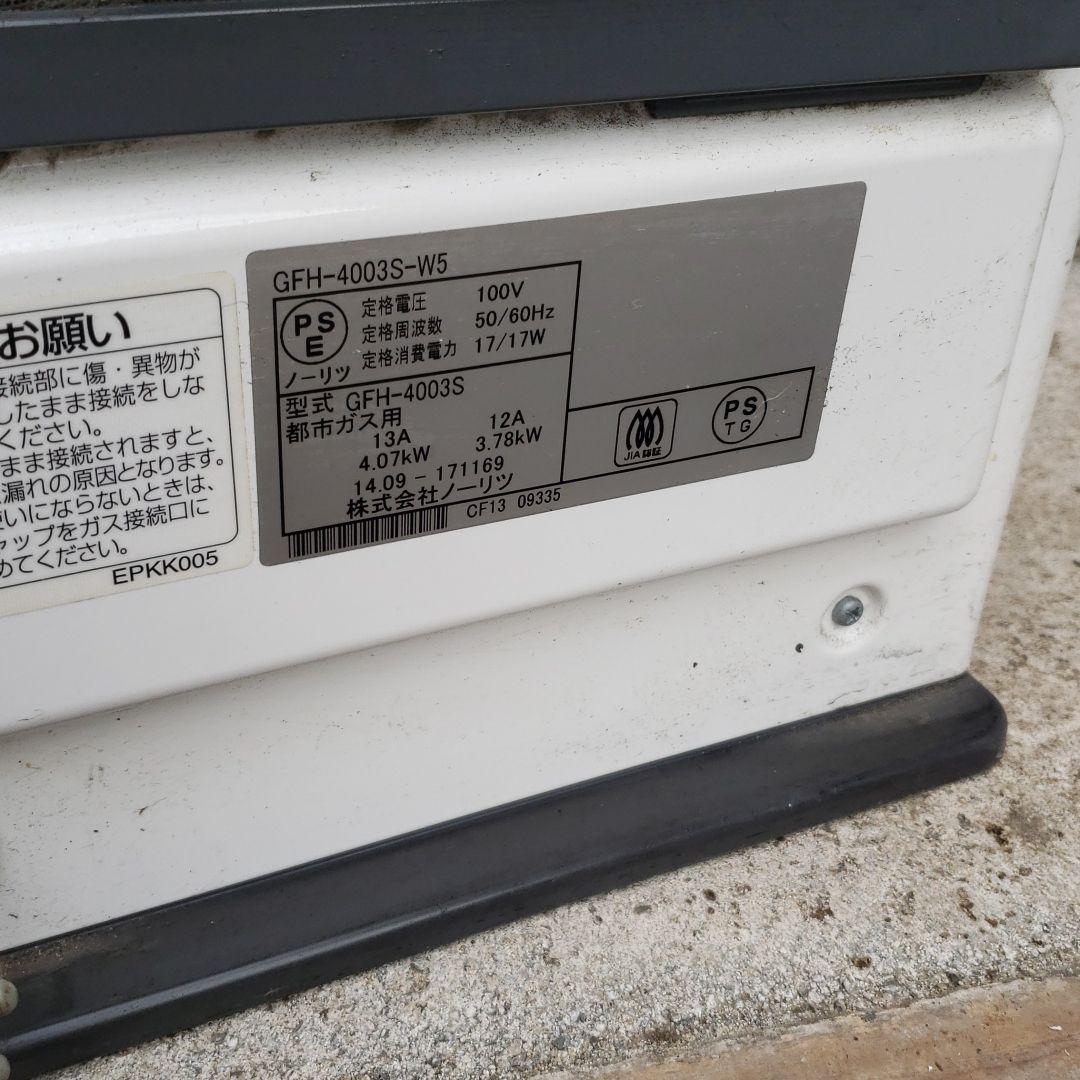 ガスヒーター　NORITZGFHー4003S 都市ガス用