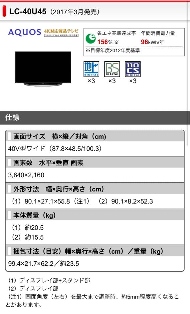 【中古】シャープ AQUOS LC-40U45 40V型