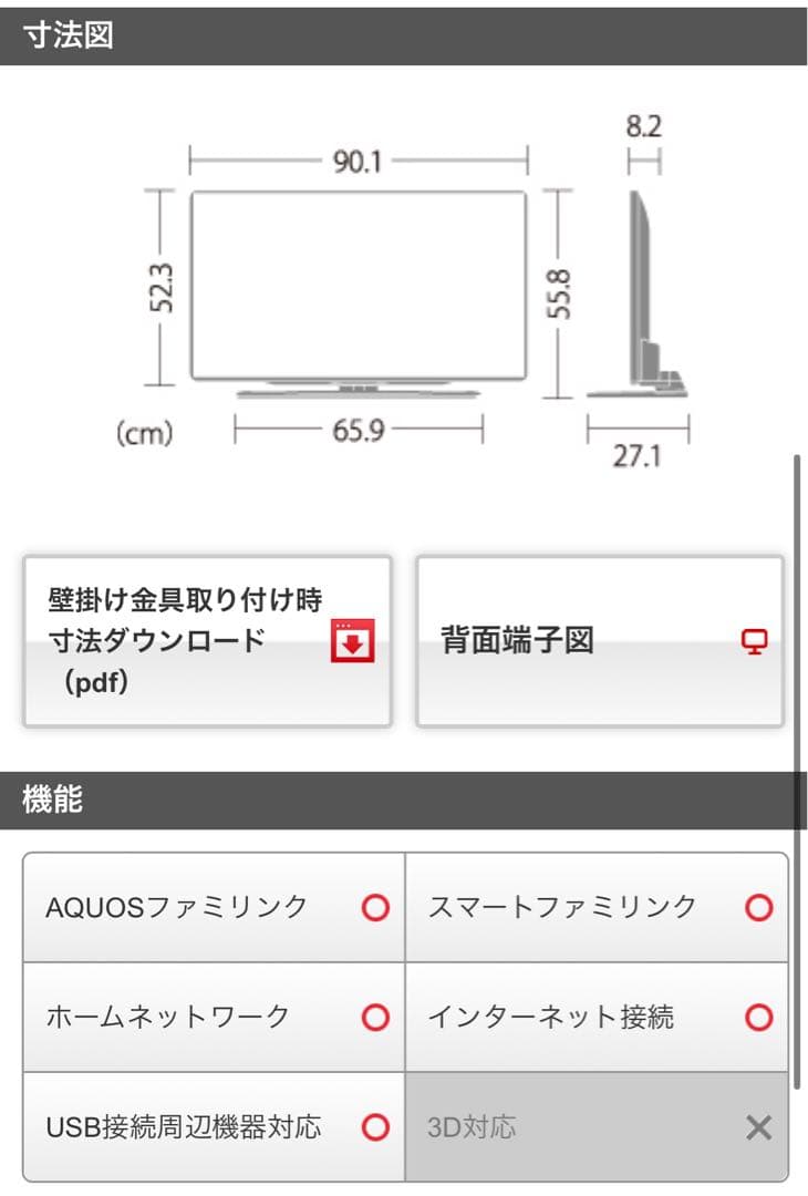 【中古】シャープ AQUOS LC-40U45 40V型