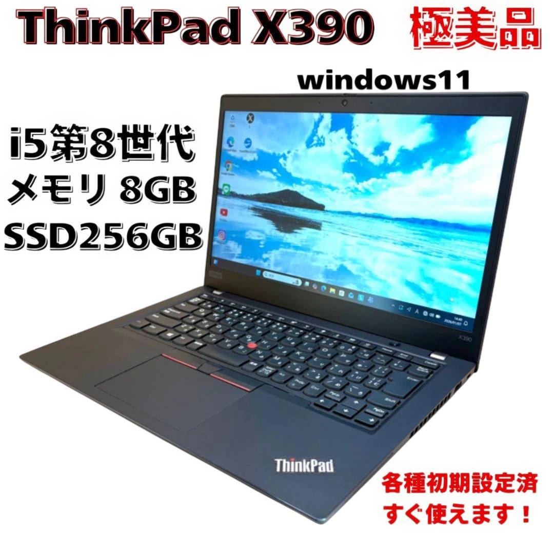 美品 Lenovo ThinkPad i5第8世代 8GB SSD256GB