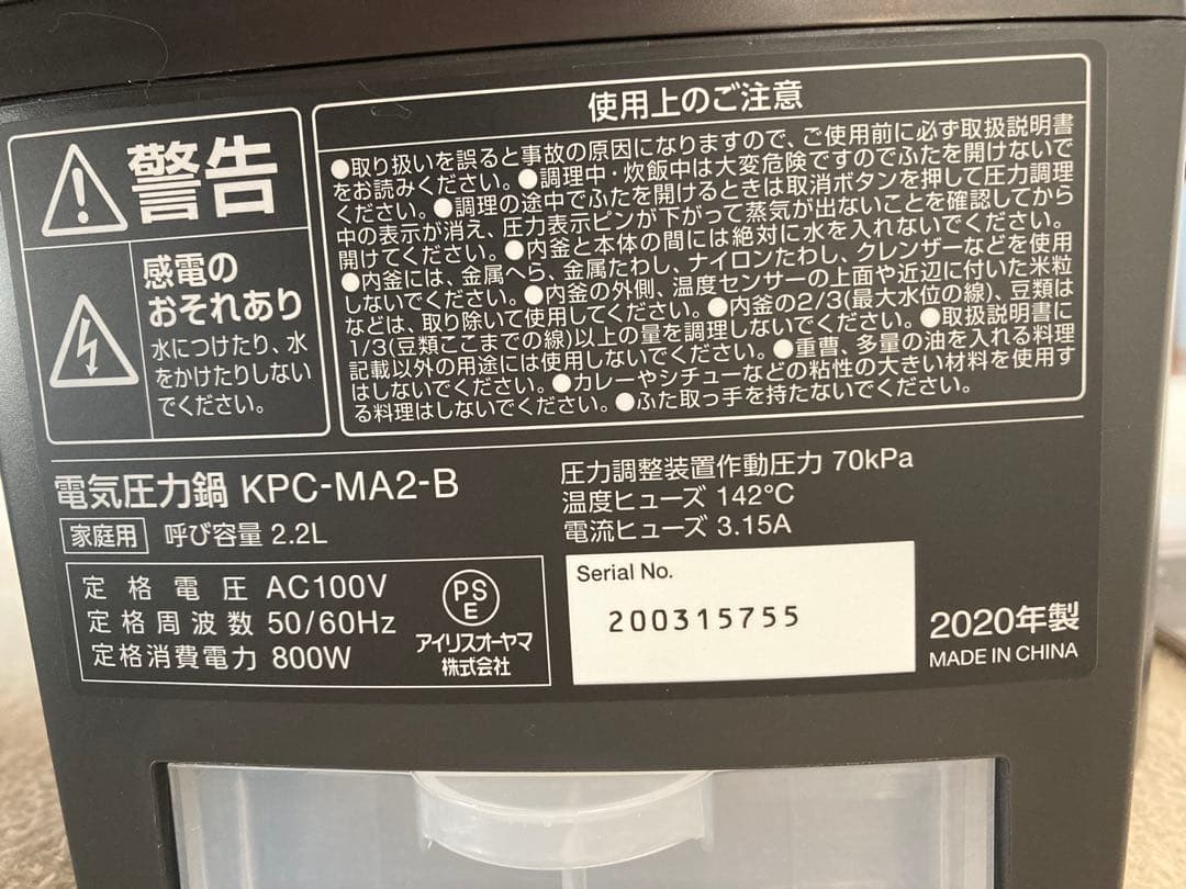 アイリスオーヤマ　電気圧力鍋 KPC-MA2 ブラック