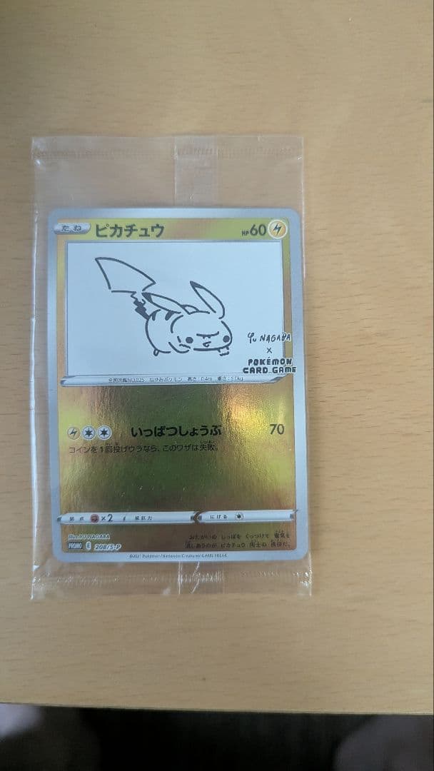 長場ピカチュウ新品未使用