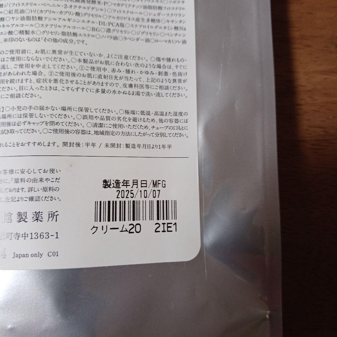 ドモホルンリンクル　クリーム20