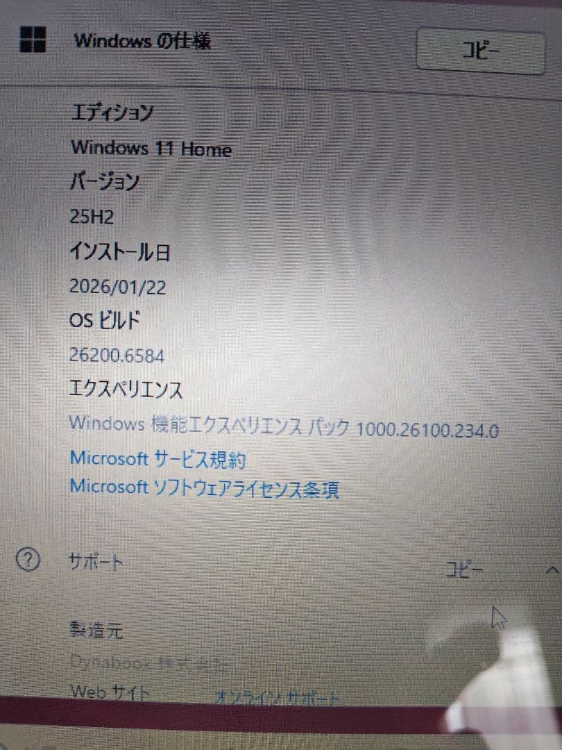 え*こ様 バッテリ ほぼ新品 オフィス2024 ウインドウズ11 25h2 両方